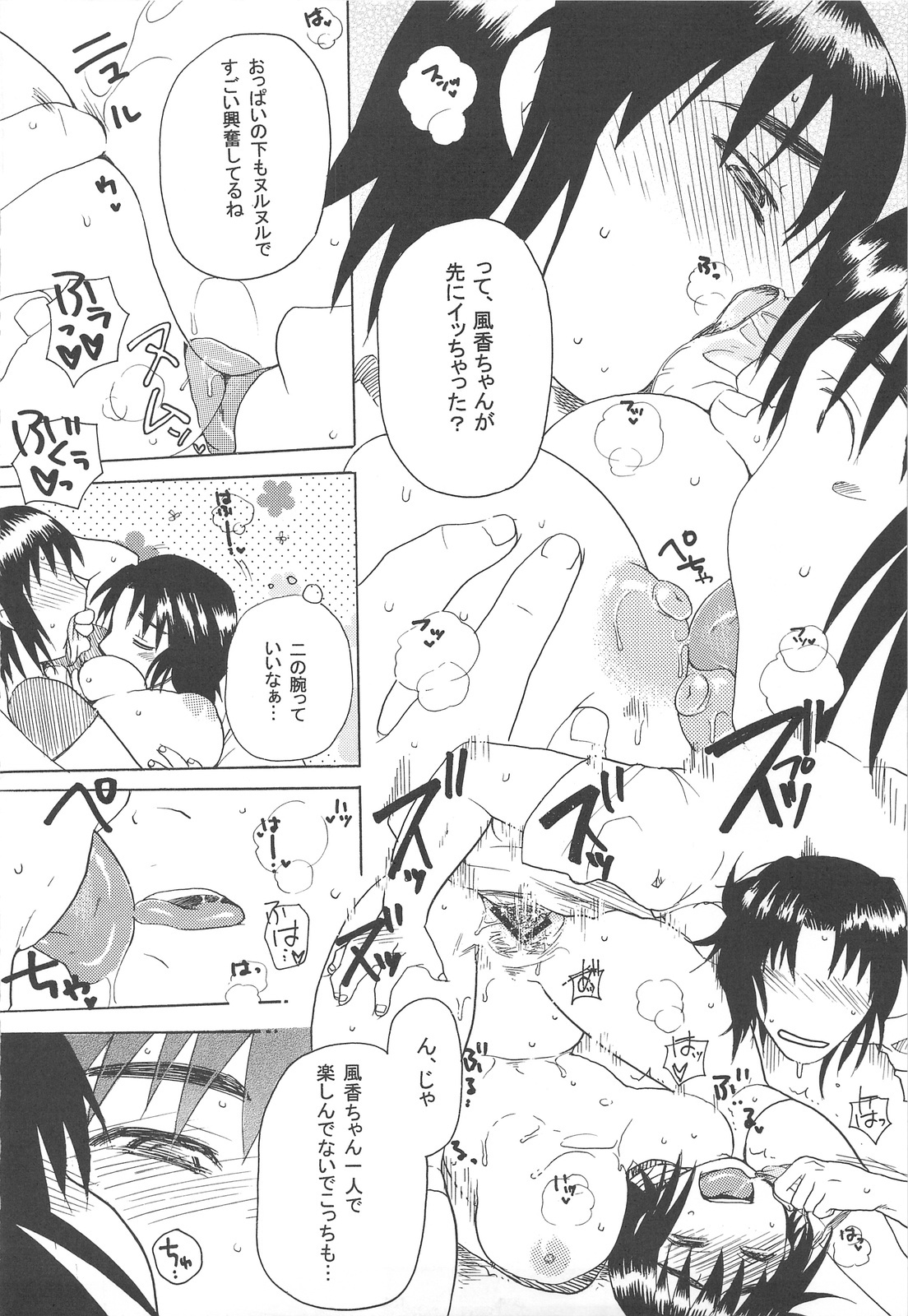 (C75) [TTT, NIGHT FUCKERS (Miharu, Mitsugi)] Fuuka to Issho (Yotsubato!) page 23 full