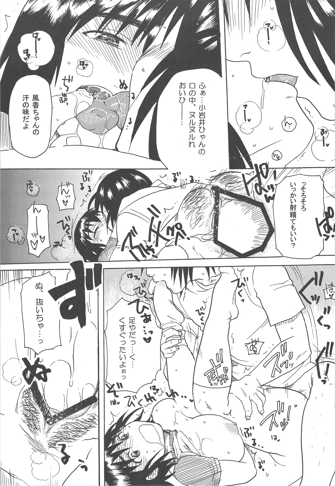 (C75) [TTT, NIGHT FUCKERS (Miharu, Mitsugi)] Fuuka to Issho (Yotsubato!) page 24 full