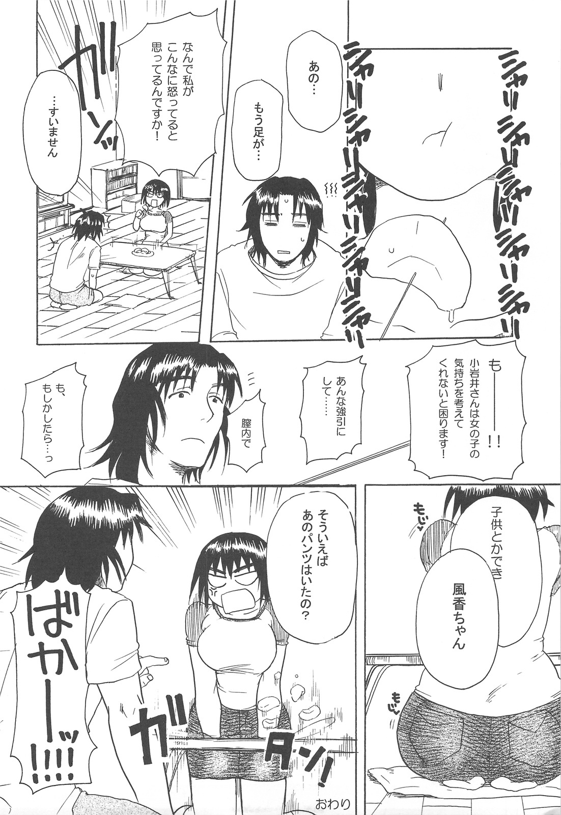 (C75) [TTT, NIGHT FUCKERS (Miharu, Mitsugi)] Fuuka to Issho (Yotsubato!) page 27 full