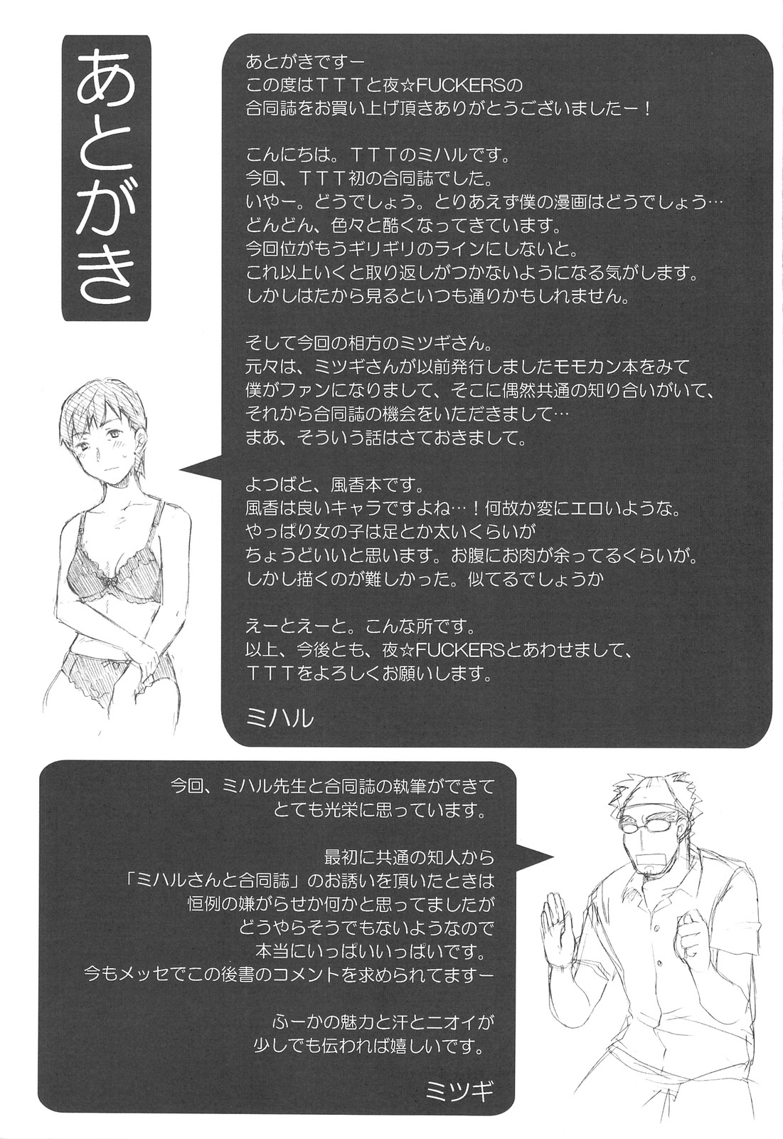 (C75) [TTT, NIGHT FUCKERS (Miharu, Mitsugi)] Fuuka to Issho (Yotsubato!) page 28 full