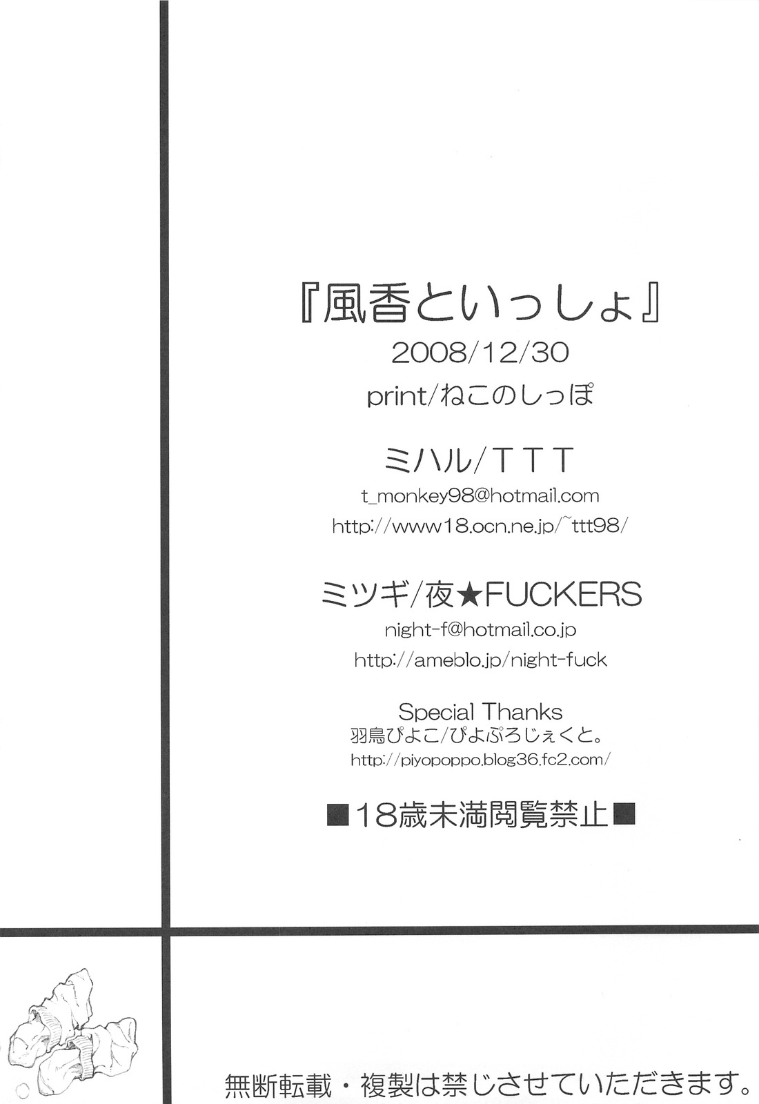 (C75) [TTT, NIGHT FUCKERS (Miharu, Mitsugi)] Fuuka to Issho (Yotsubato!) page 29 full