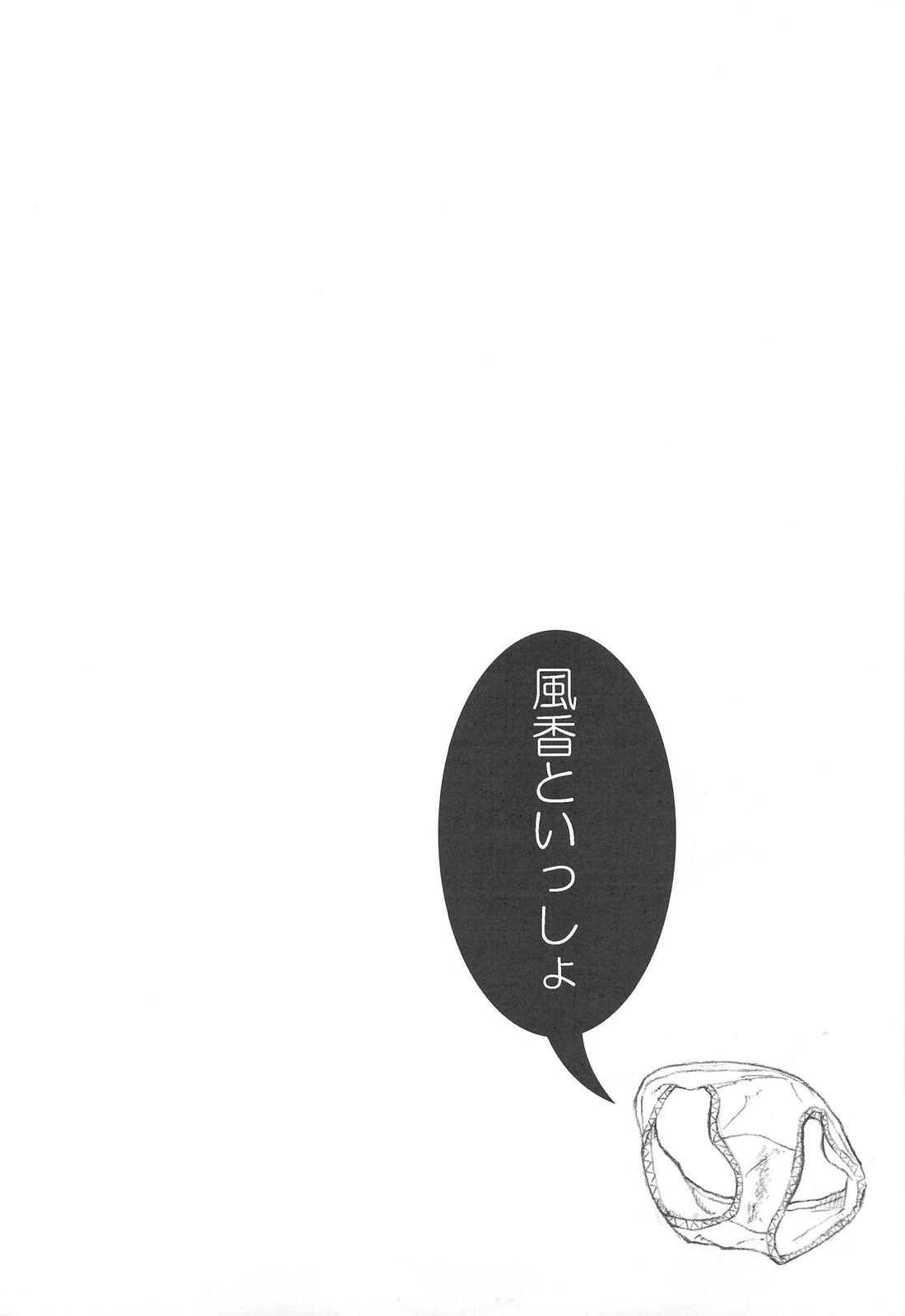 (C75) [TTT, NIGHT FUCKERS (Miharu, Mitsugi)] Fuuka to Issho (Yotsubato!) page 3 full