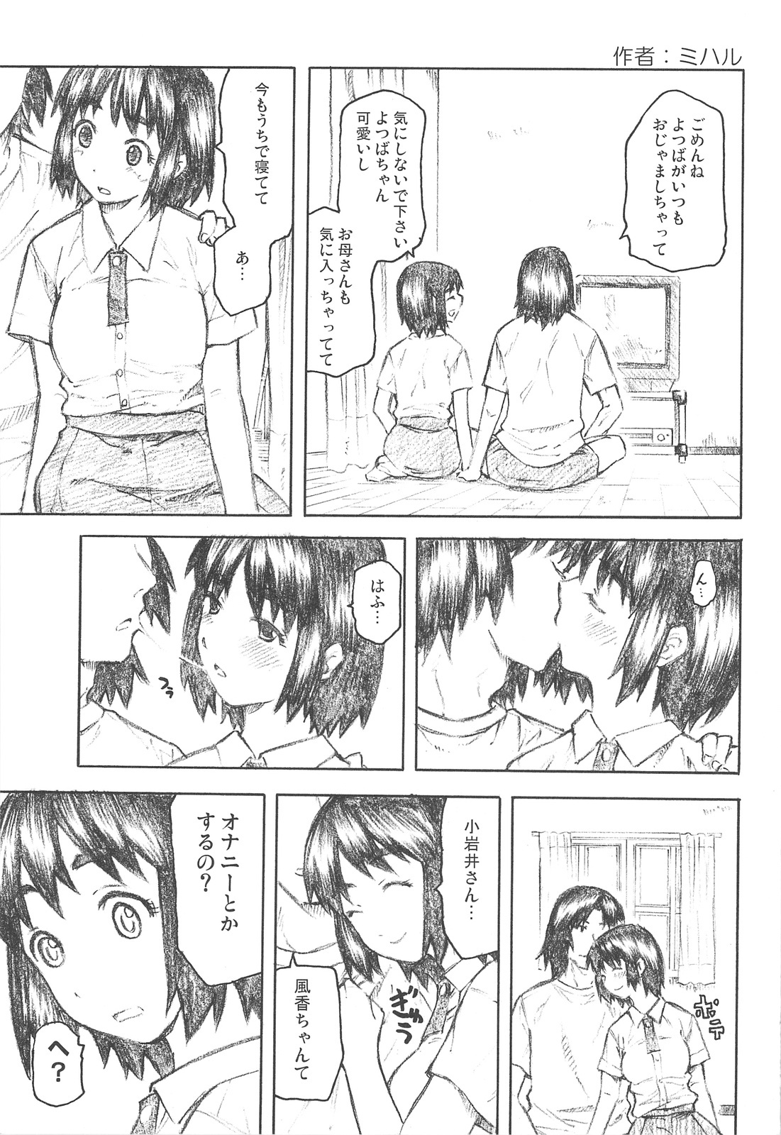 (C75) [TTT, NIGHT FUCKERS (Miharu, Mitsugi)] Fuuka to Issho (Yotsubato!) page 4 full