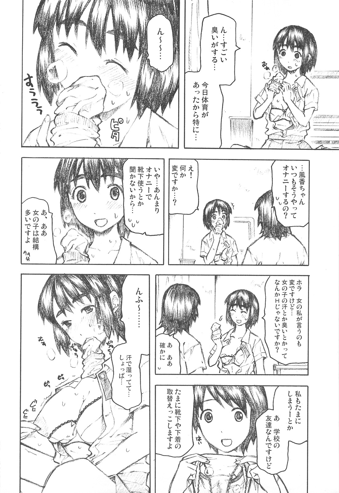 (C75) [TTT, NIGHT FUCKERS (Miharu, Mitsugi)] Fuuka to Issho (Yotsubato!) page 7 full