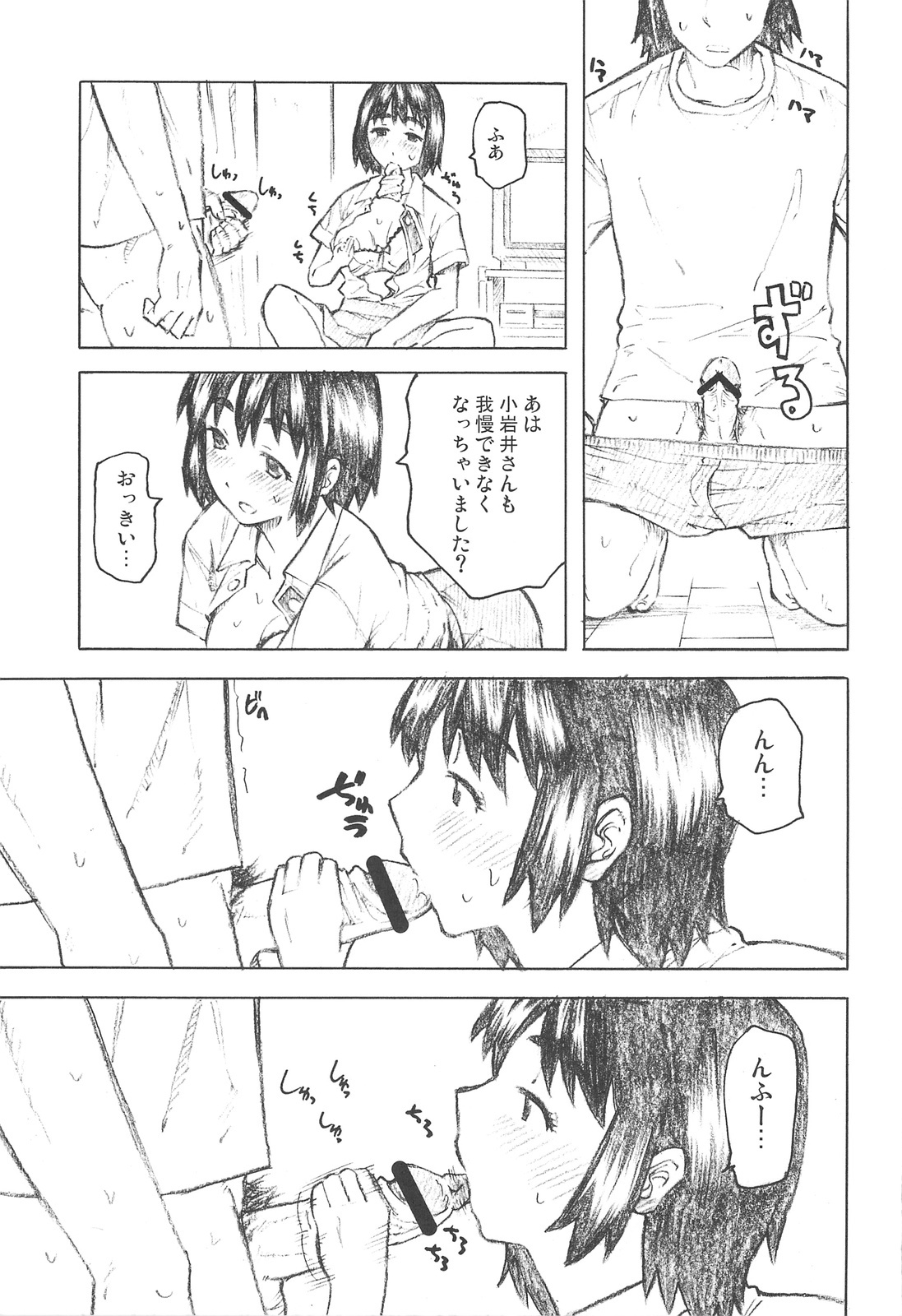 (C75) [TTT, NIGHT FUCKERS (Miharu, Mitsugi)] Fuuka to Issho (Yotsubato!) page 8 full