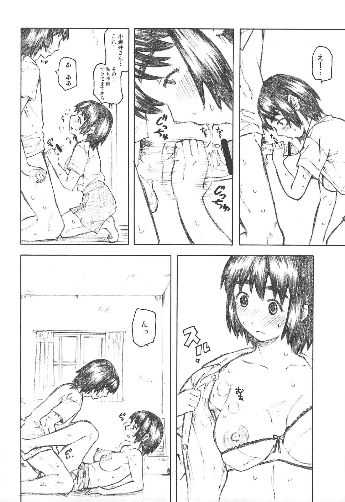 (C75) [TTT, NIGHT FUCKERS (Miharu, Mitsugi)] Fuuka to Issho (Yotsubato!) page 9 full