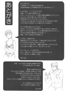 (C75) [TTT, NIGHT FUCKERS (Miharu, Mitsugi)] Fuuka to Issho (Yotsubato!) - page 28