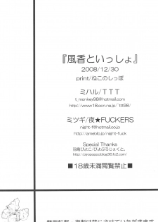 (C75) [TTT, NIGHT FUCKERS (Miharu, Mitsugi)] Fuuka to Issho (Yotsubato!) - page 29