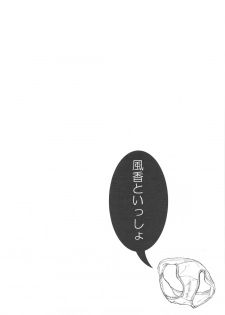 (C75) [TTT, NIGHT FUCKERS (Miharu, Mitsugi)] Fuuka to Issho (Yotsubato!) - page 3