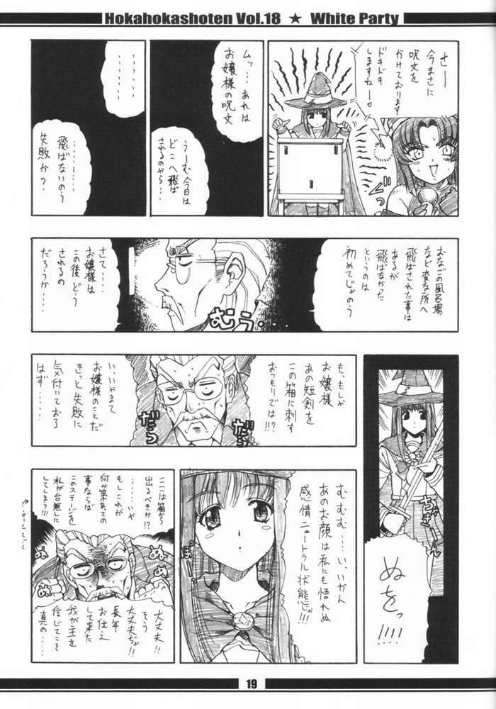 HokaHokaShoten vol.18 - White Party page 20 full