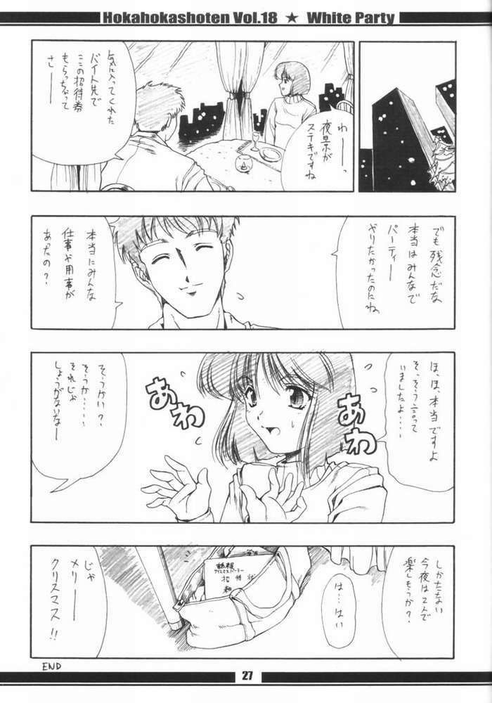 HokaHokaShoten vol.18 - White Party page 28 full