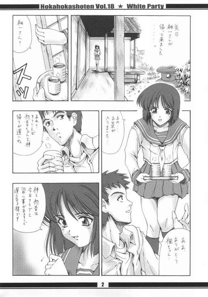 HokaHokaShoten vol.18 - White Party page 3 full