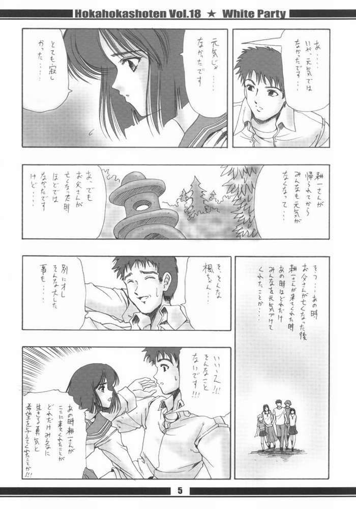 HokaHokaShoten vol.18 - White Party page 6 full