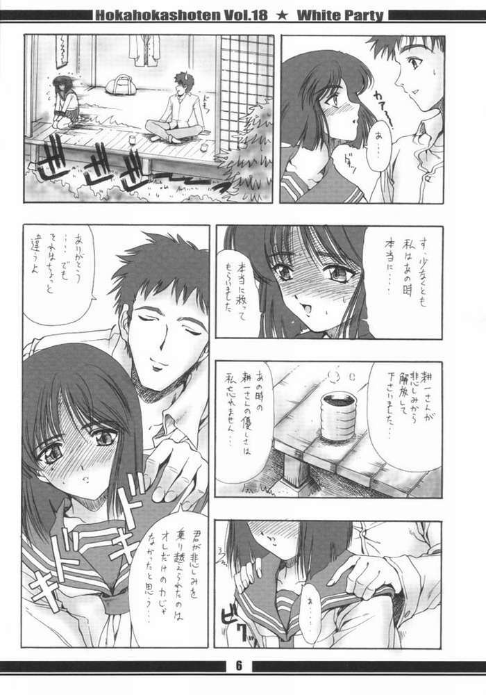 HokaHokaShoten vol.18 - White Party page 7 full