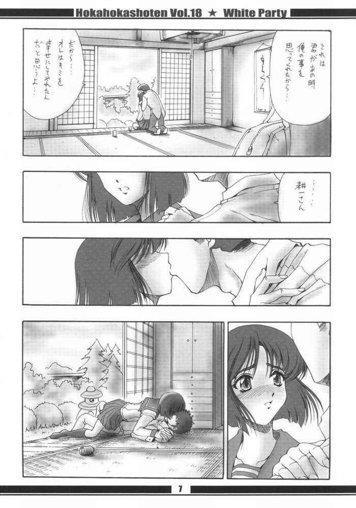 HokaHokaShoten vol.18 - White Party page 8 full