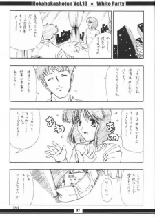 HokaHokaShoten vol.18 - White Party - page 28