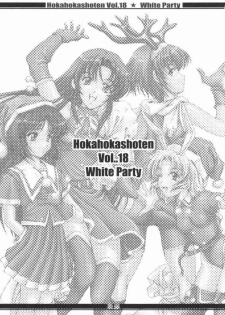 HokaHokaShoten vol.18 - White Party - page 2