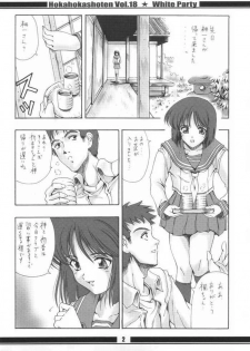 HokaHokaShoten vol.18 - White Party - page 3