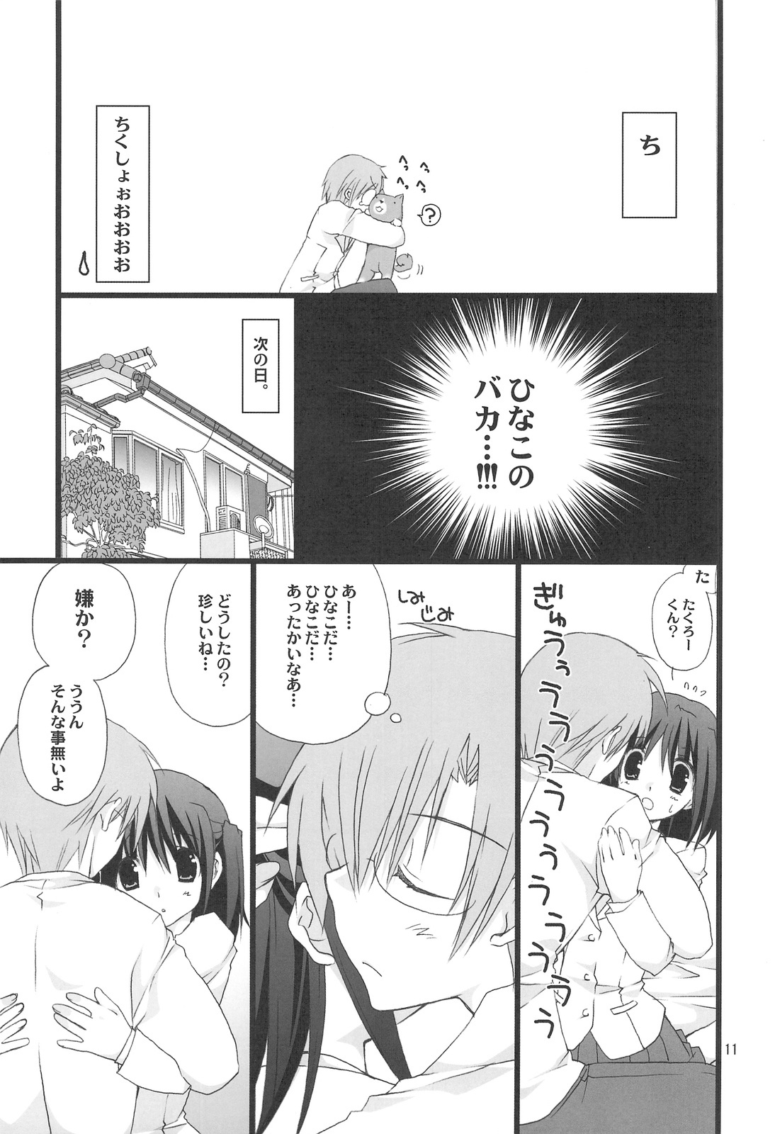 (C75) [TAKANAEDOKO (Takanae Kyourin)] Jealousy o Nemurasete page 10 full