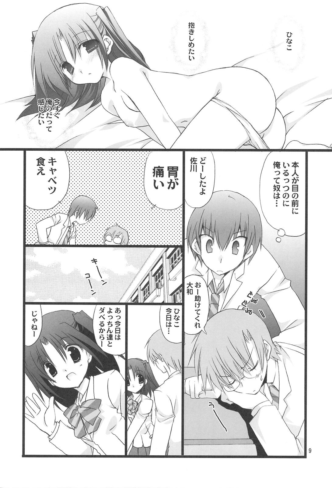 (C75) [TAKANAEDOKO (Takanae Kyourin)] Jealousy o Nemurasete page 8 full