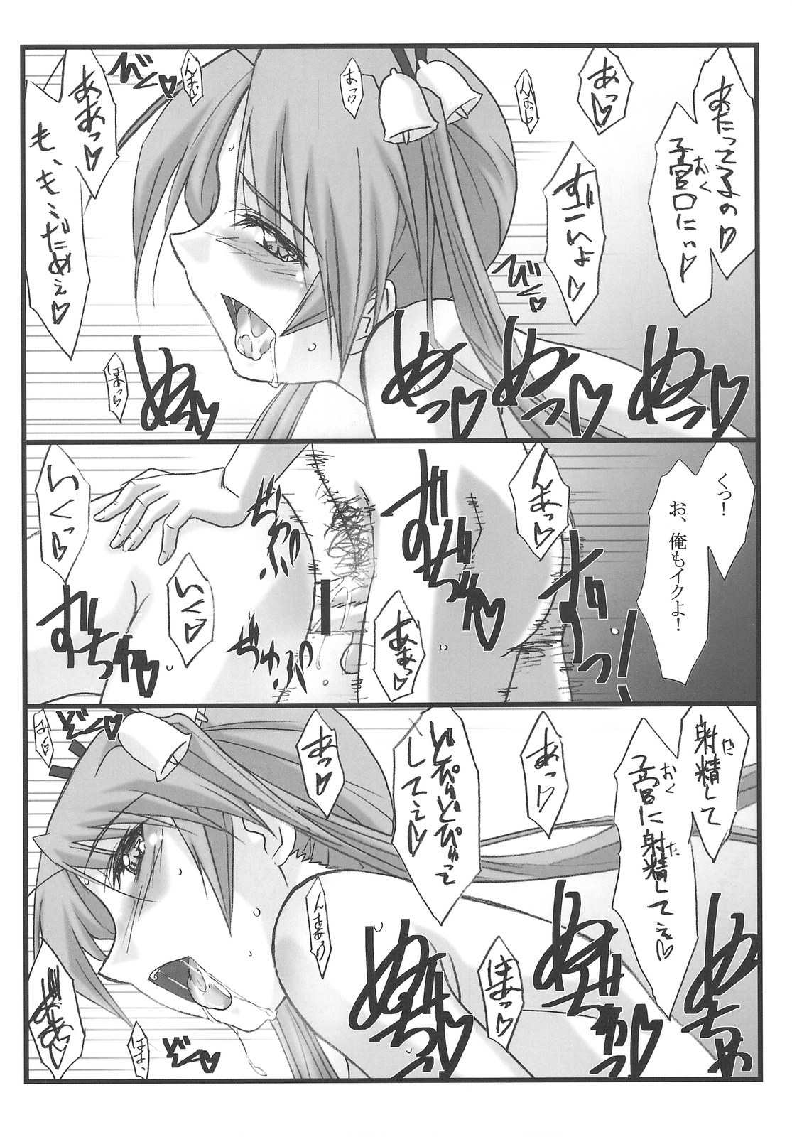 (C75) [STUDIO TRIUMPH (Mutou Keiji)] Astral Bout ver. 16 (Mahou Sensei Negima!) page 17 full