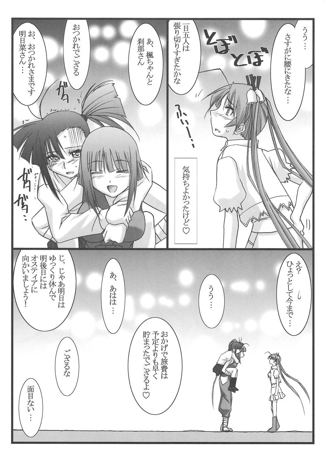 (C75) [STUDIO TRIUMPH (Mutou Keiji)] Astral Bout ver. 16 (Mahou Sensei Negima!) page 20 full