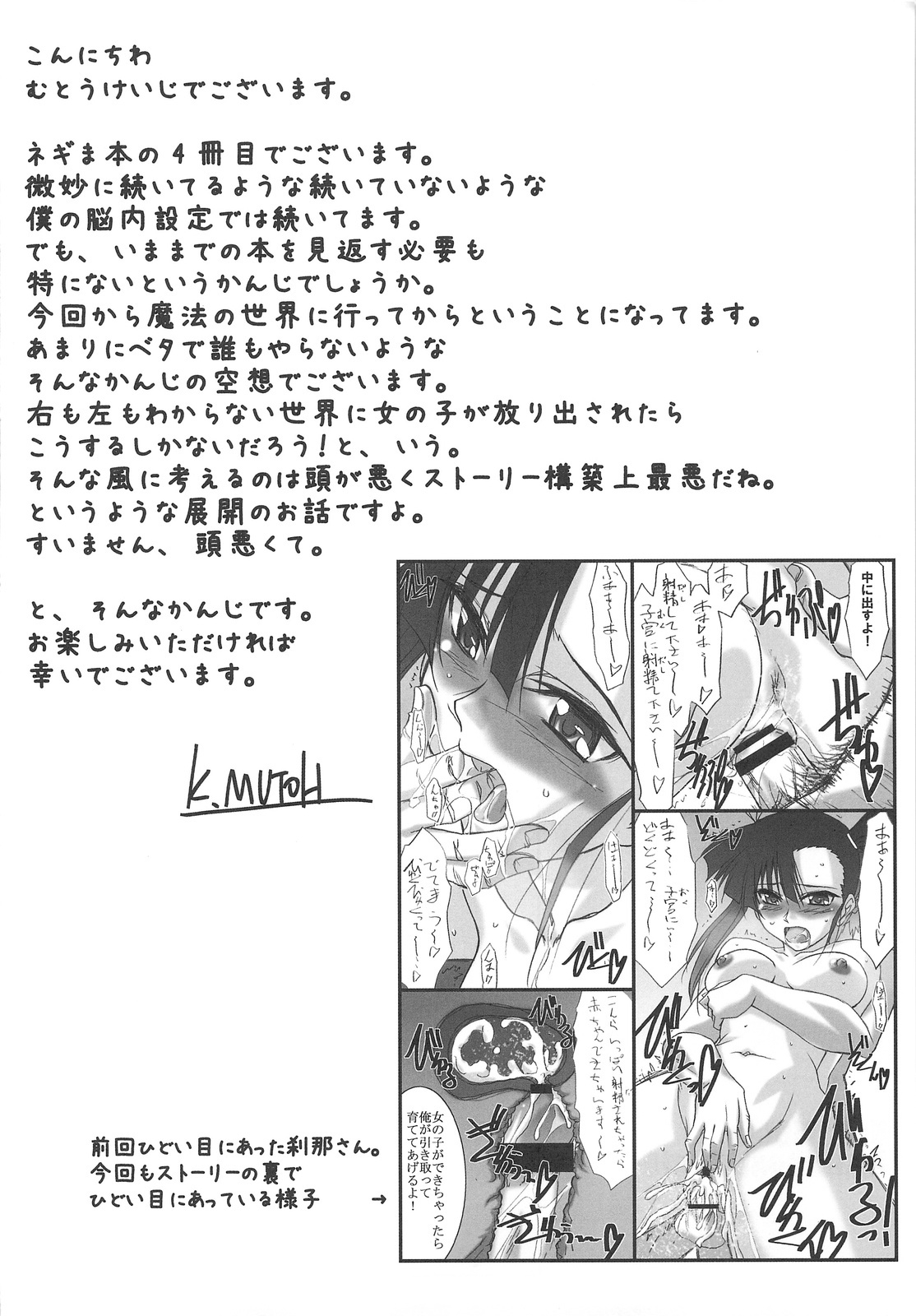 (C75) [STUDIO TRIUMPH (Mutou Keiji)] Astral Bout ver. 16 (Mahou Sensei Negima!) page 3 full