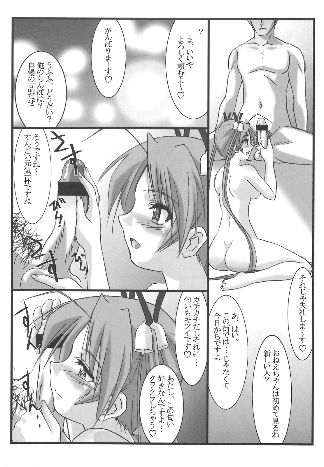 (C75) [STUDIO TRIUMPH (Mutou Keiji)] Astral Bout ver. 16 (Mahou Sensei Negima!) page 4 full