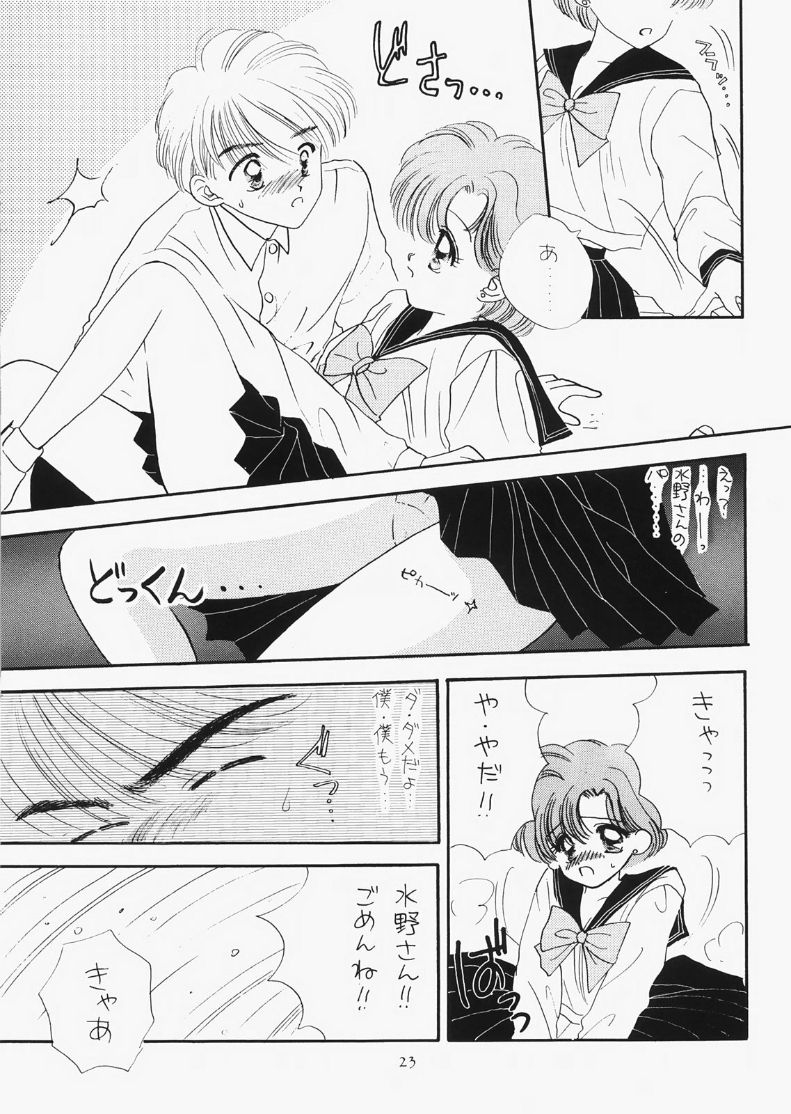 (C73) [Sailor Q2 (RYÖ)] 1000000-nin no Shoujo side star (Sailor Moon) page 18 full