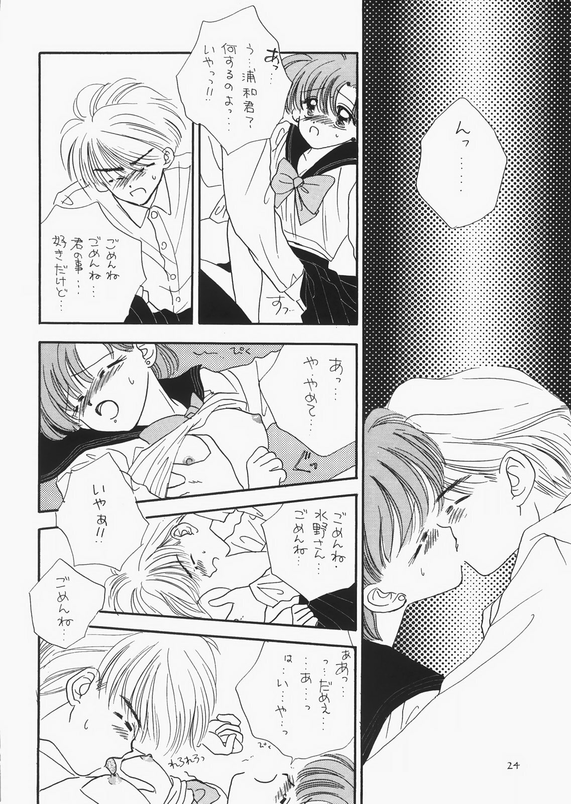 (C73) [Sailor Q2 (RYÖ)] 1000000-nin no Shoujo side star (Sailor Moon) page 19 full