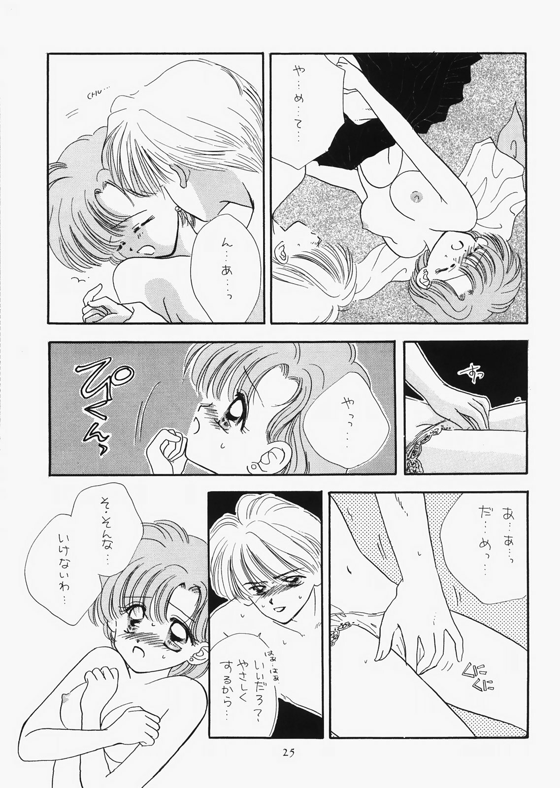 (C73) [Sailor Q2 (RYÖ)] 1000000-nin no Shoujo side star (Sailor Moon) page 20 full