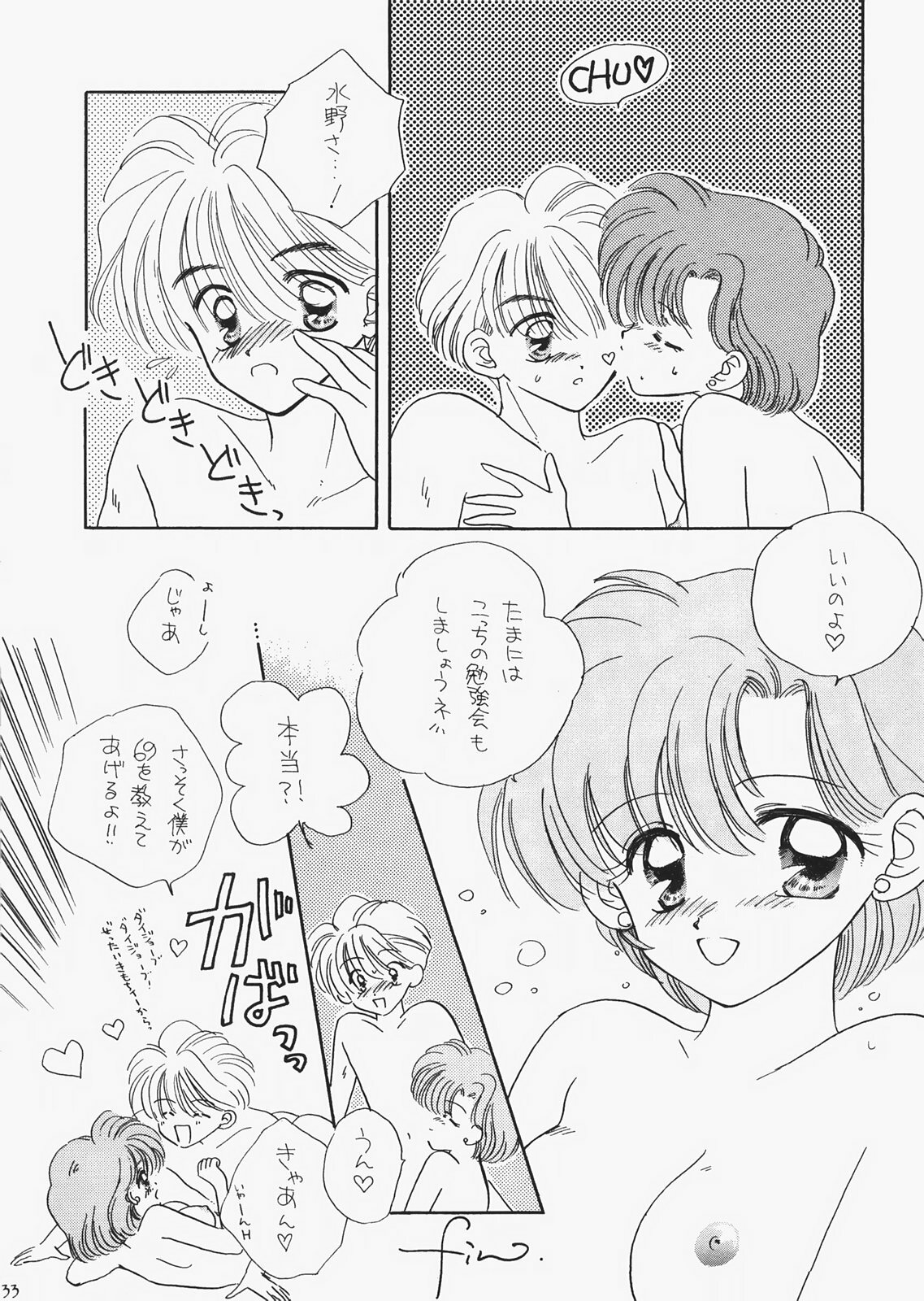 (C73) [Sailor Q2 (RYÖ)] 1000000-nin no Shoujo side star (Sailor Moon) page 28 full