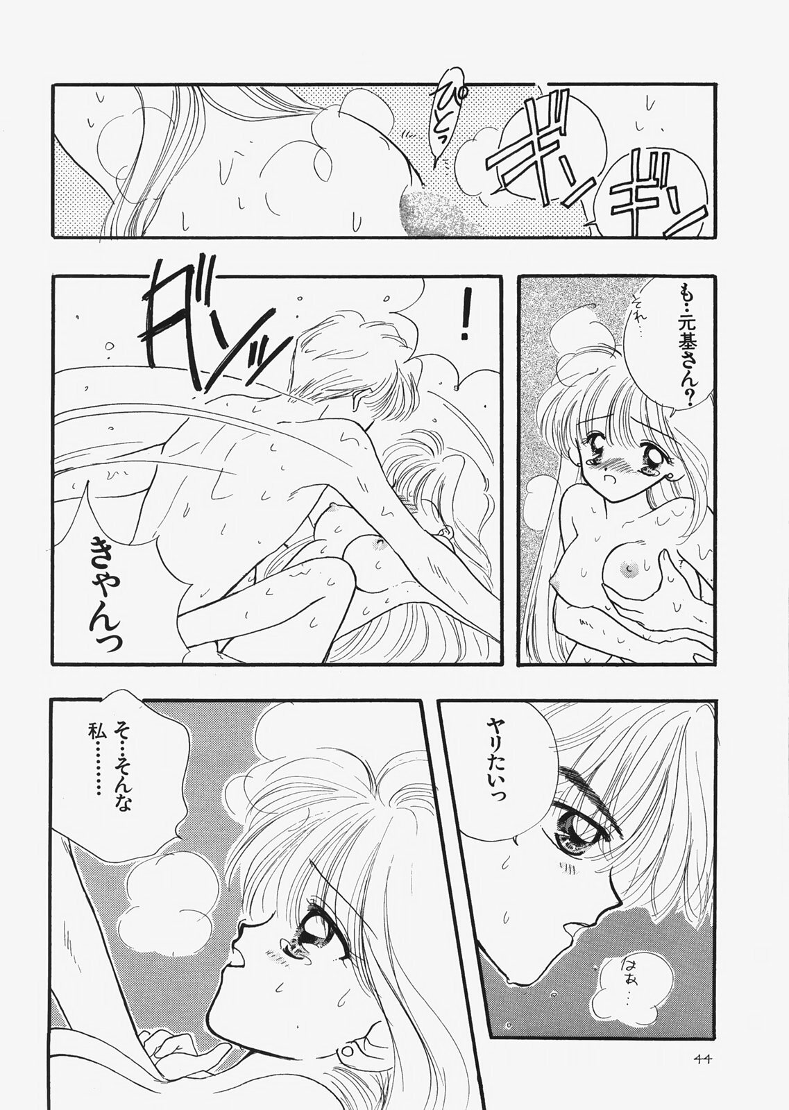 (C73) [Sailor Q2 (RYÖ)] 1000000-nin no Shoujo side star (Sailor Moon) page 39 full