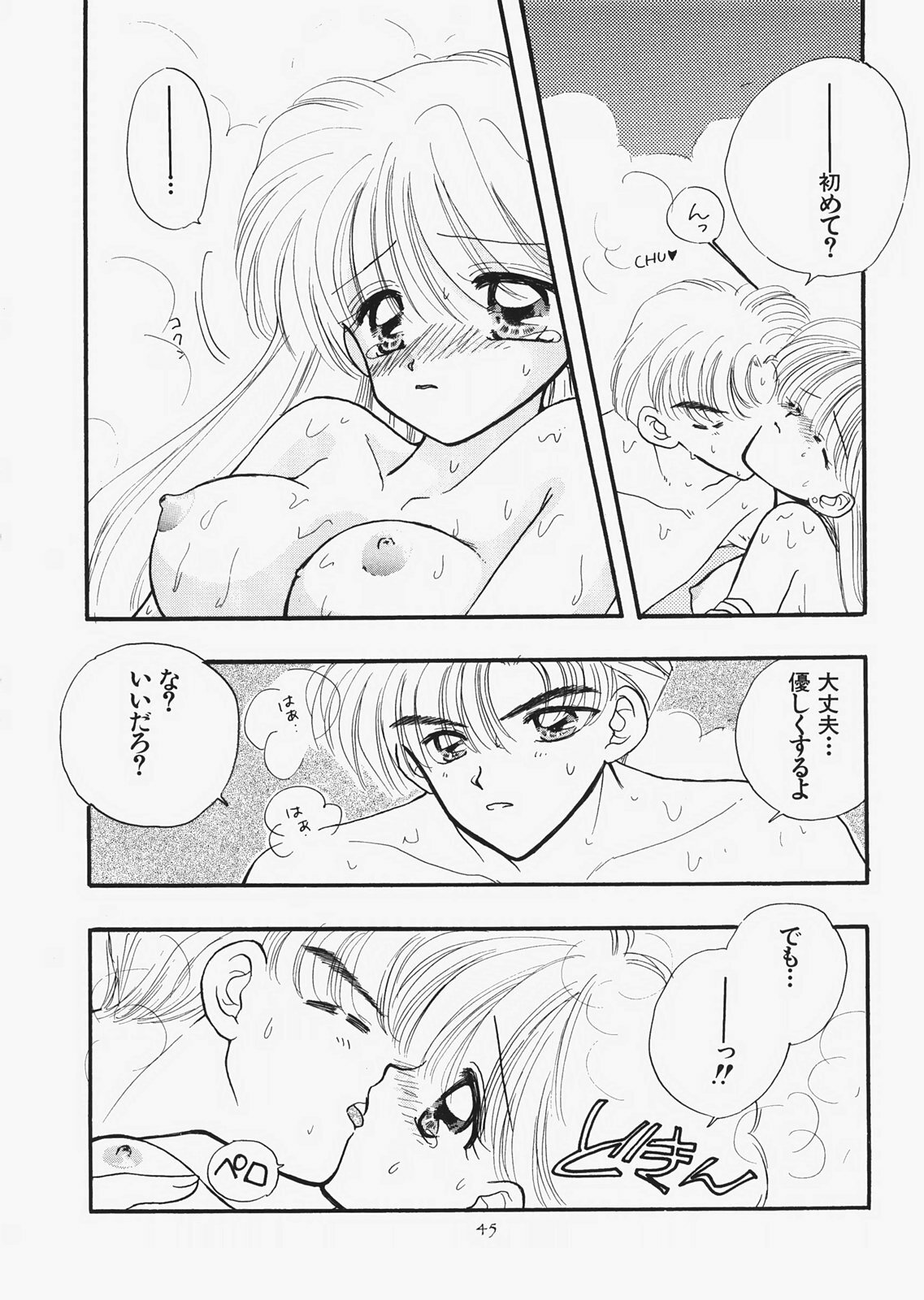 (C73) [Sailor Q2 (RYÖ)] 1000000-nin no Shoujo side star (Sailor Moon) page 40 full