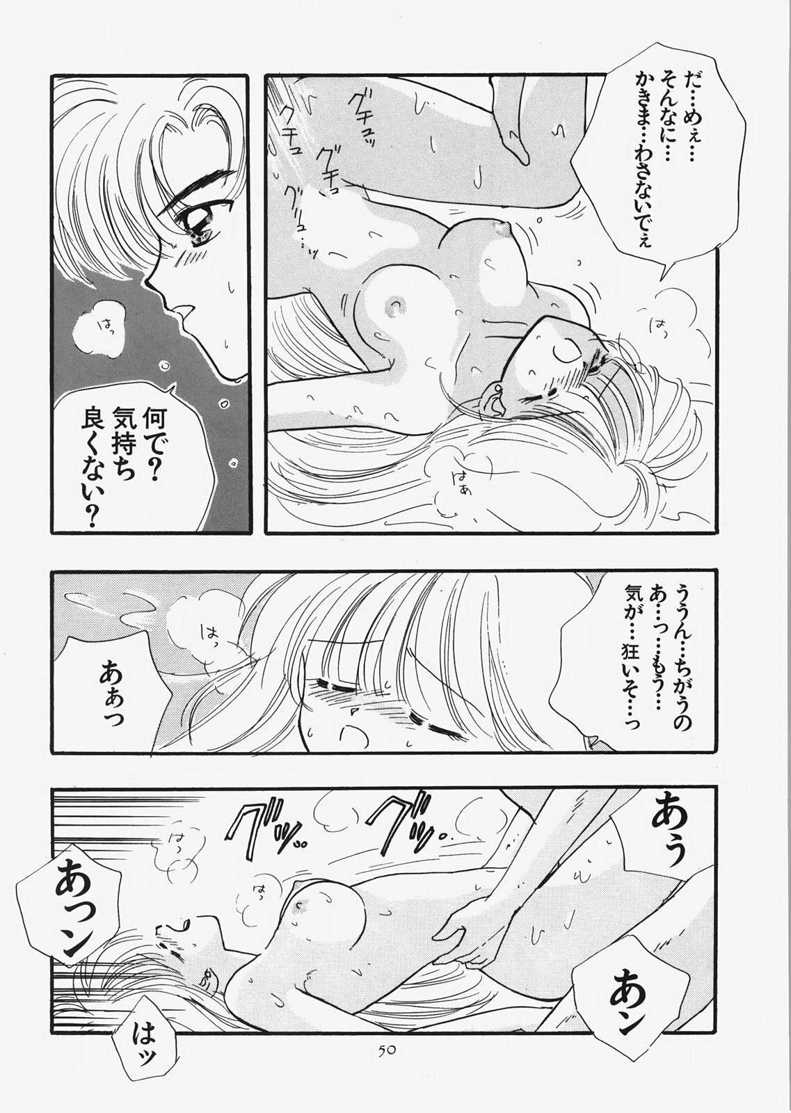 (C73) [Sailor Q2 (RYÖ)] 1000000-nin no Shoujo side star (Sailor Moon) page 45 full