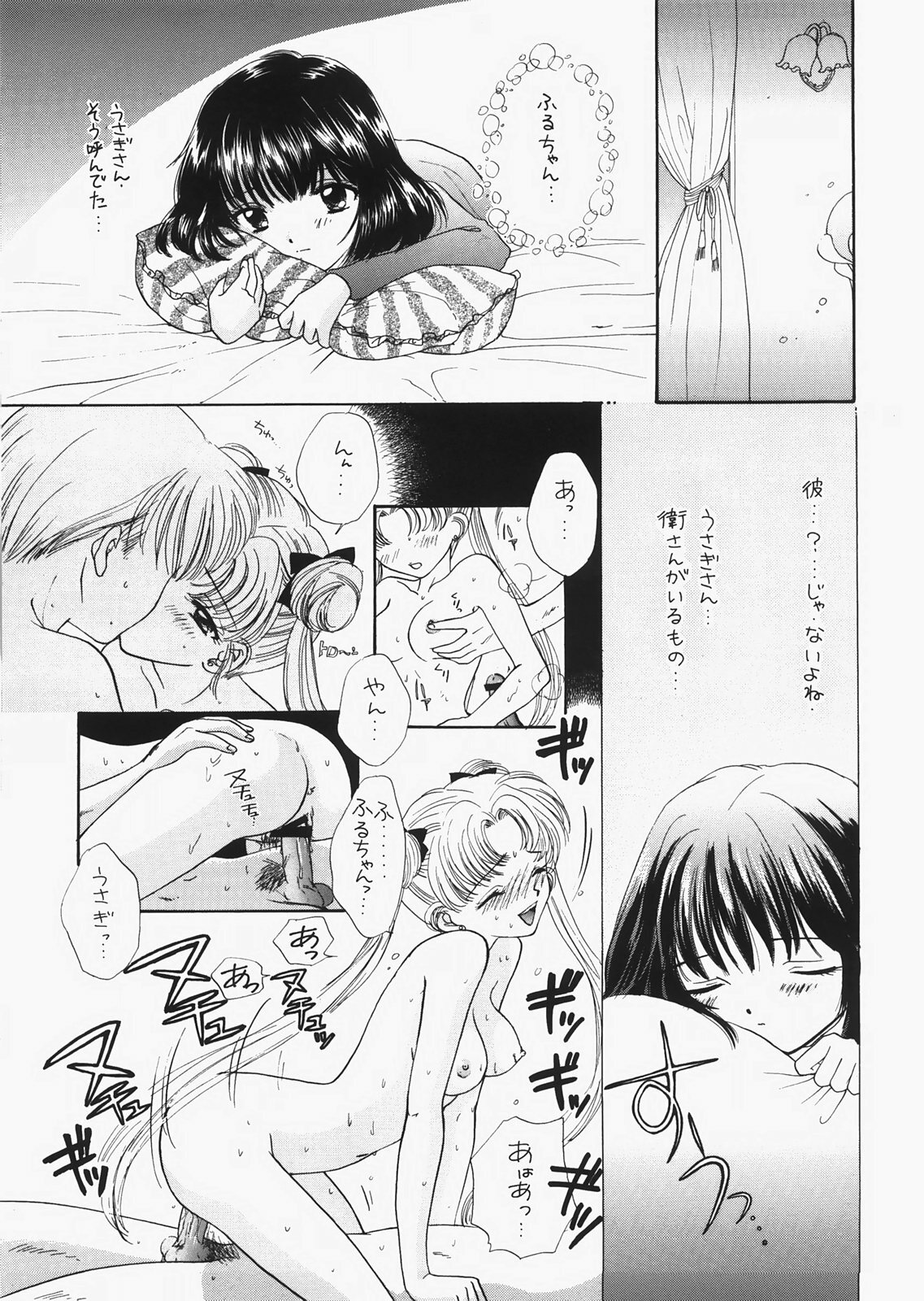 (C73) [Sailor Q2 (RYÖ)] 1000000-nin no Shoujo side star (Sailor Moon) page 54 full