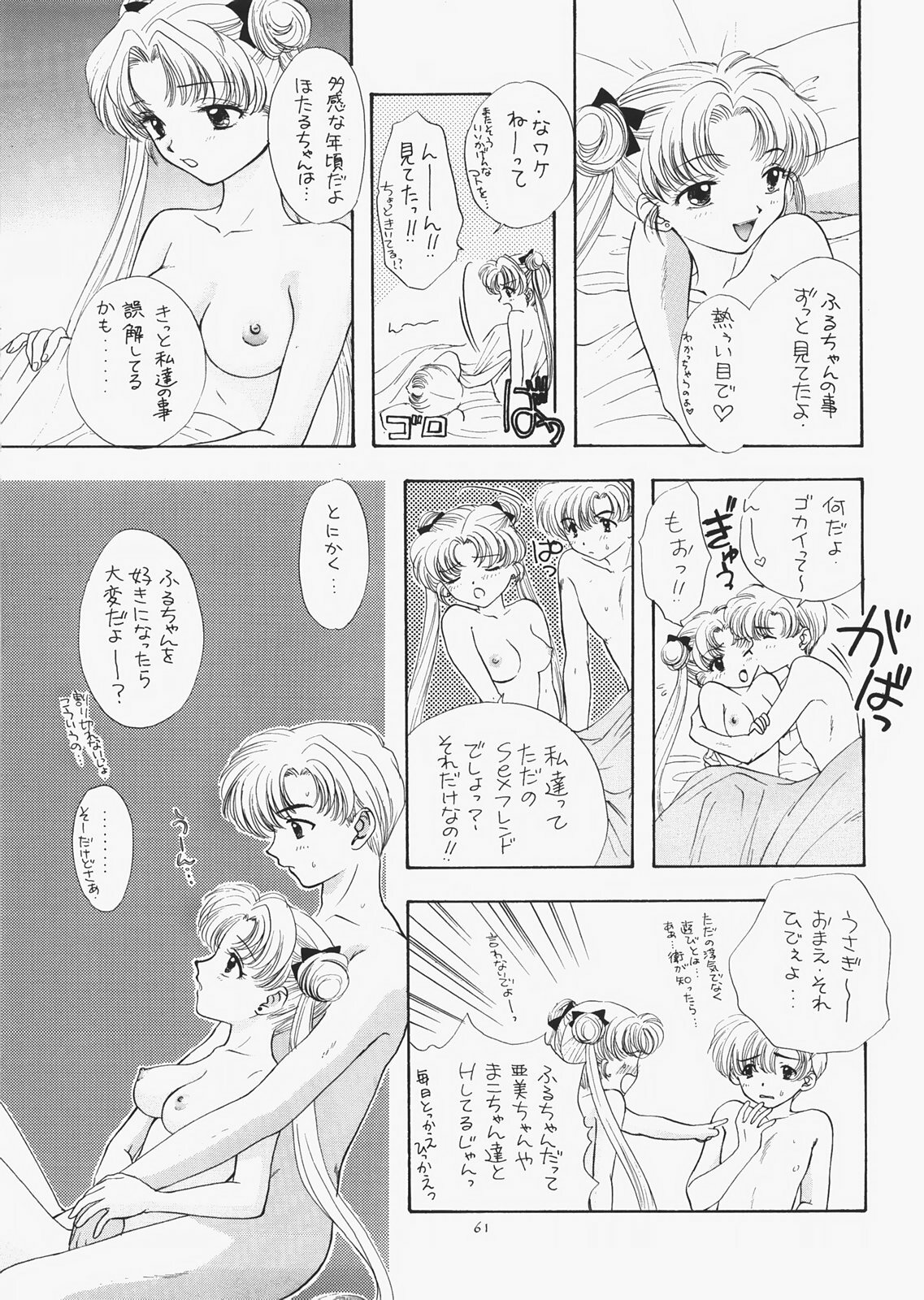 (C73) [Sailor Q2 (RYÖ)] 1000000-nin no Shoujo side star (Sailor Moon) page 56 full