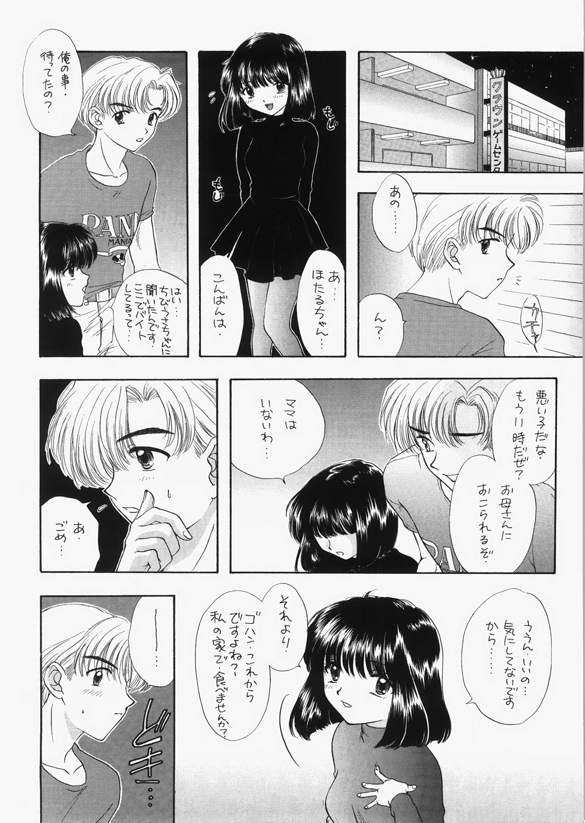 (C73) [Sailor Q2 (RYÖ)] 1000000-nin no Shoujo side star (Sailor Moon) page 57 full