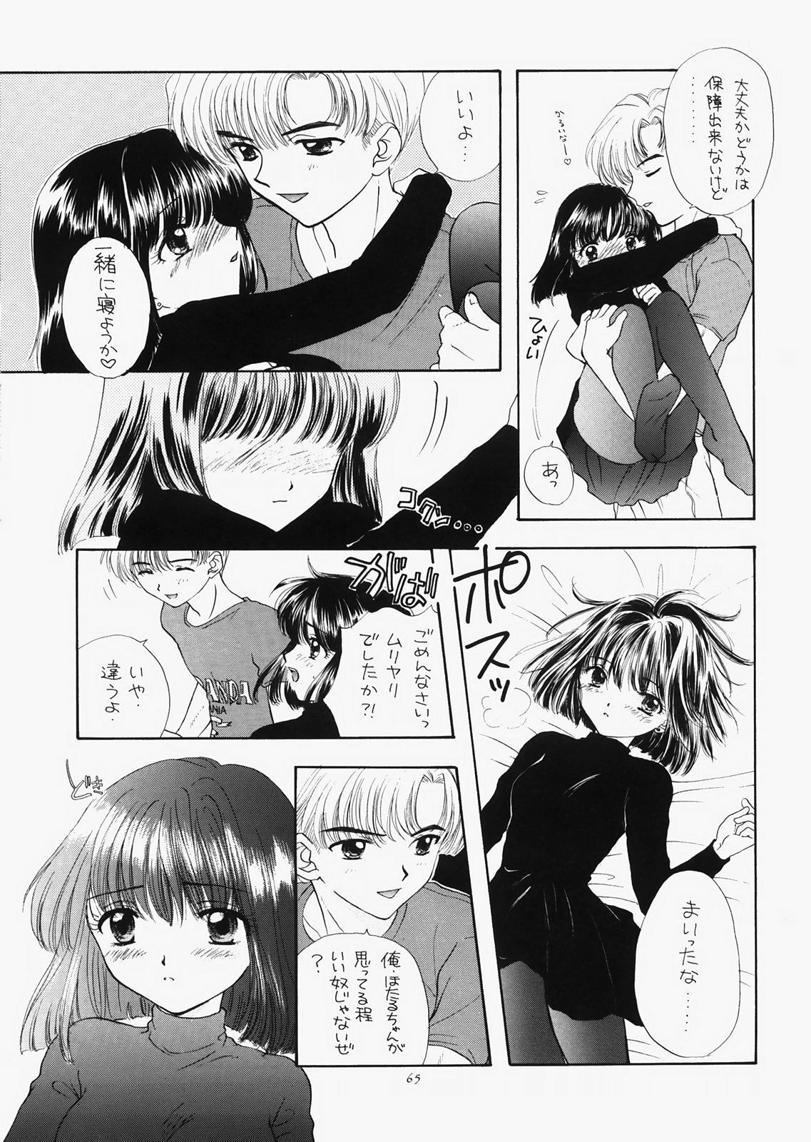 (C73) [Sailor Q2 (RYÖ)] 1000000-nin no Shoujo side star (Sailor Moon) page 60 full