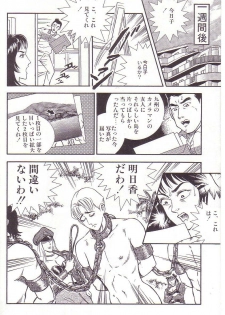[Anmo Night] Comic Maso 3 - page 23