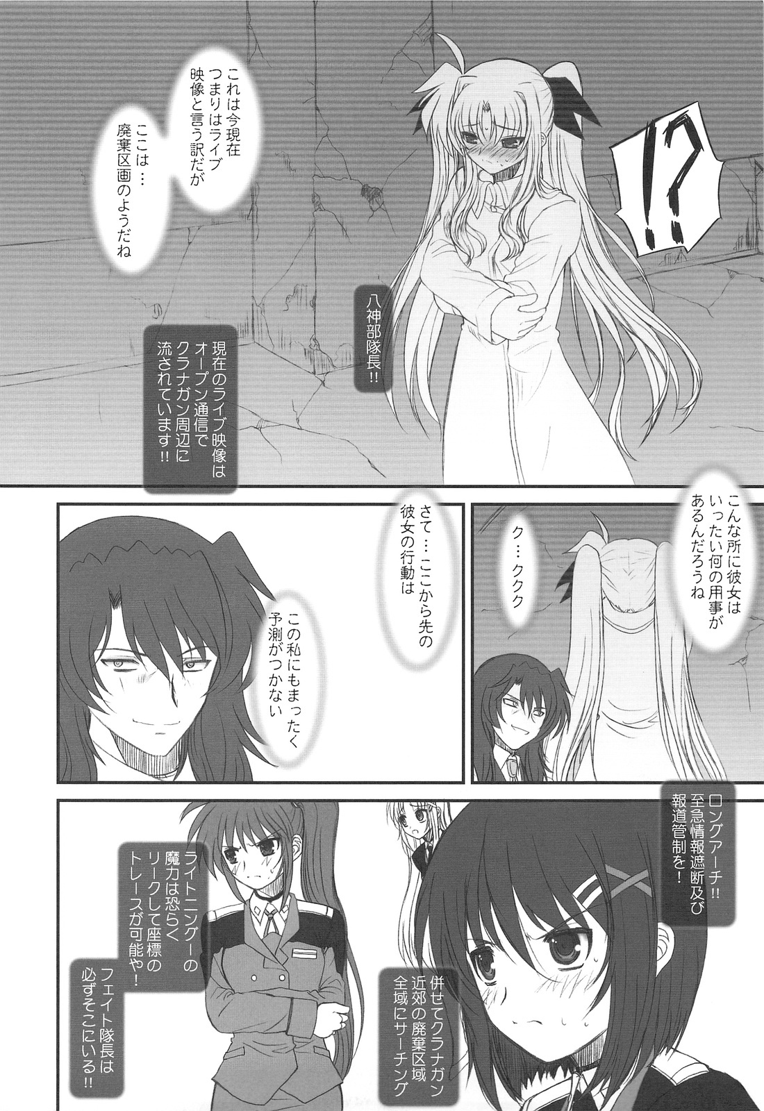 (C75) [DIEPPE FACTORY Darkside (Alpine)] Fate fire with fire Book II (Mahou Shoujo Lyrical Nanoha) page 11 full