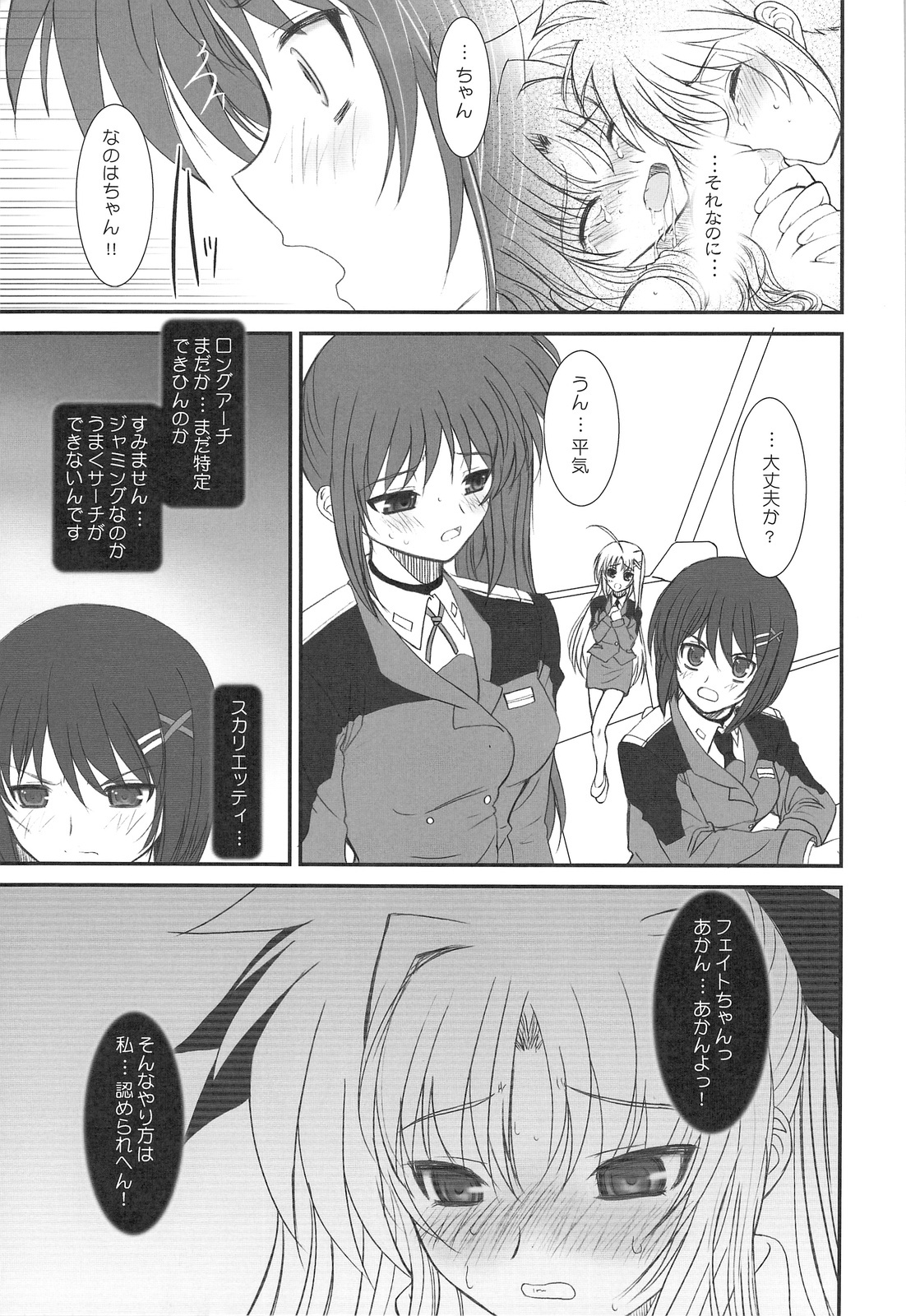 (C75) [DIEPPE FACTORY Darkside (Alpine)] Fate fire with fire Book II (Mahou Shoujo Lyrical Nanoha) page 14 full