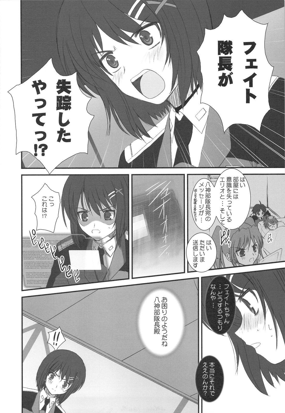 (C75) [DIEPPE FACTORY Darkside (Alpine)] Fate fire with fire Book II (Mahou Shoujo Lyrical Nanoha) page 5 full