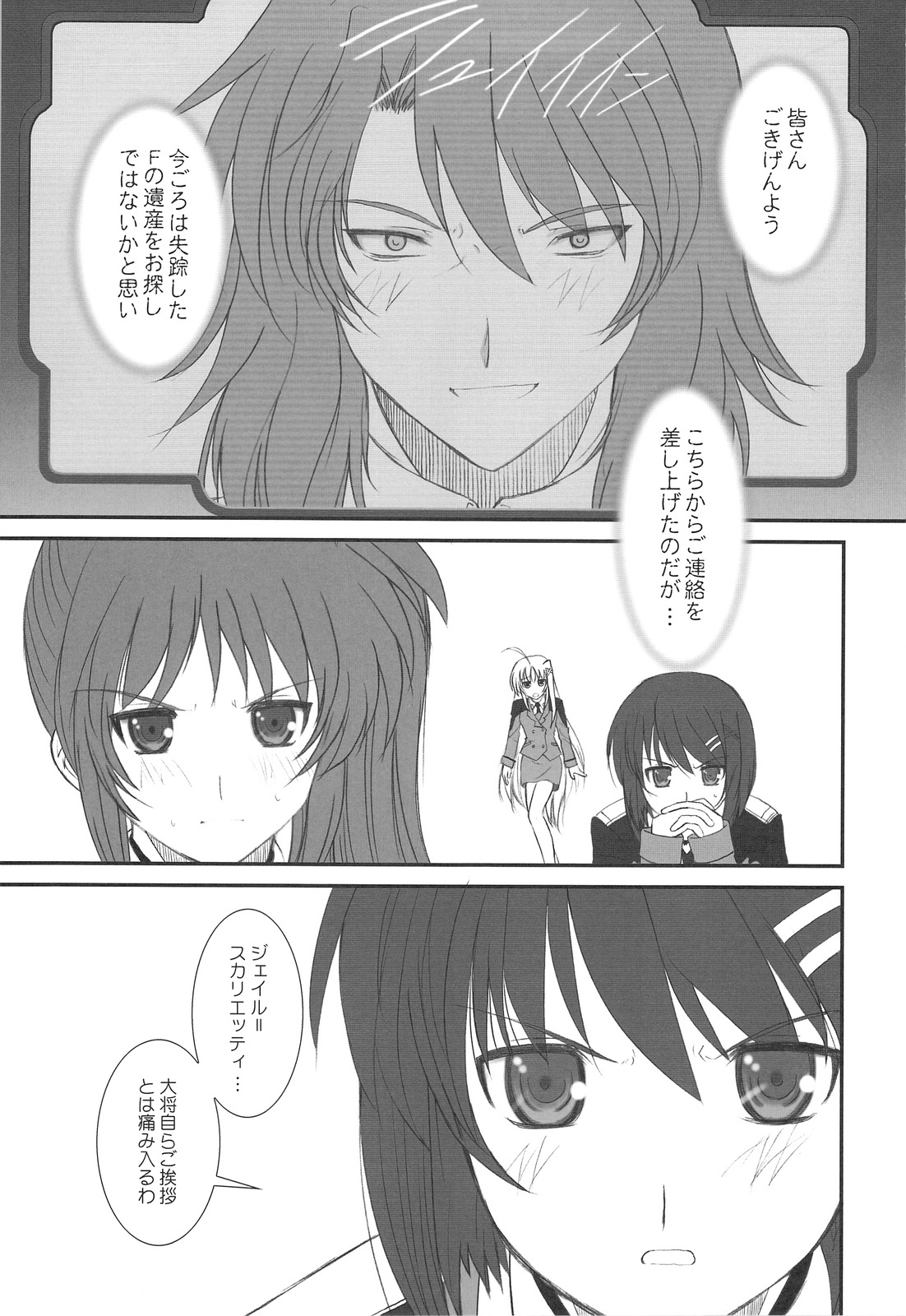 (C75) [DIEPPE FACTORY Darkside (Alpine)] Fate fire with fire Book II (Mahou Shoujo Lyrical Nanoha) page 6 full