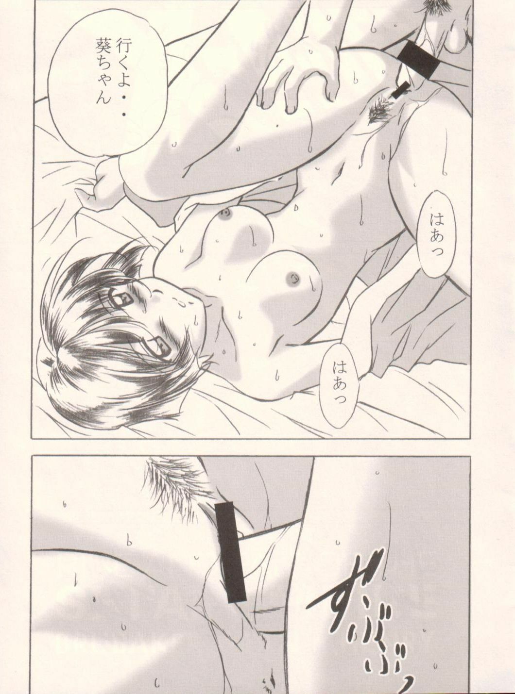 (C63) [STUDIO TRIUMPH (Mutou Keiji)] Aoi-chan to... (Ai Yori Aoshi) page 20 full