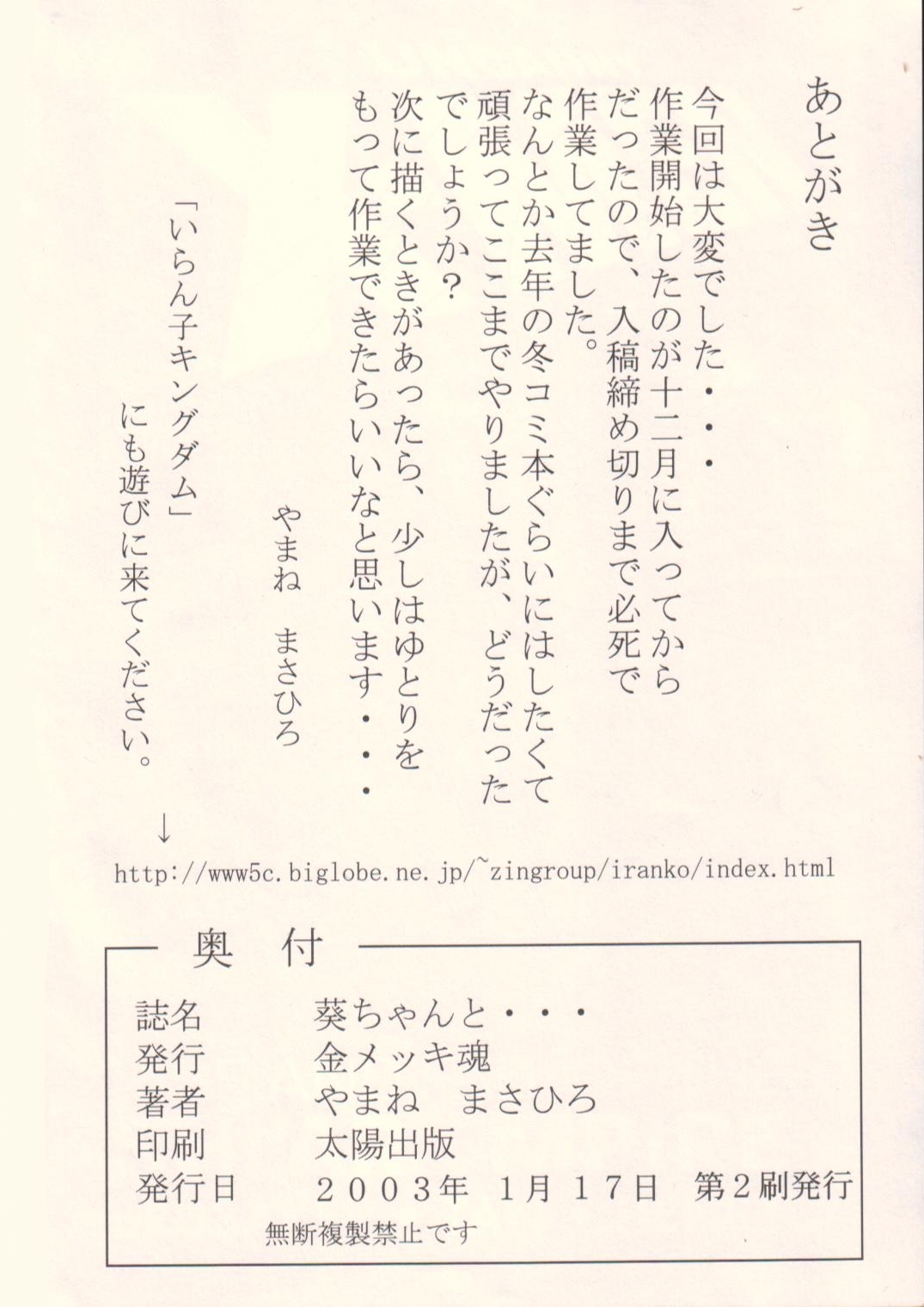 (C63) [STUDIO TRIUMPH (Mutou Keiji)] Aoi-chan to... (Ai Yori Aoshi) page 32 full