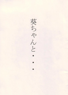 (C63) [STUDIO TRIUMPH (Mutou Keiji)] Aoi-chan to... (Ai Yori Aoshi) - page 2