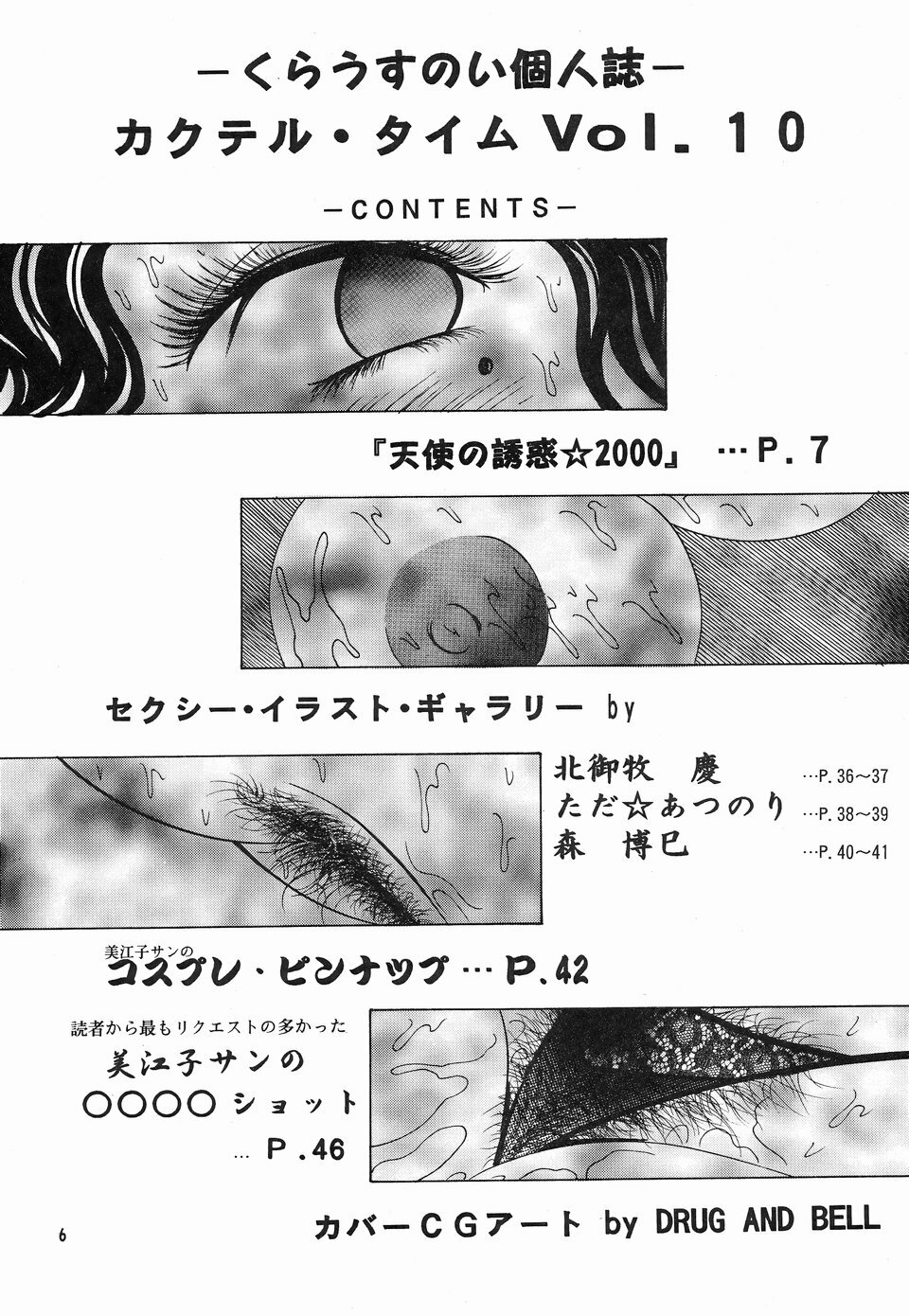 (C59) [NEU (Kurausu Noi)] Cocktail Time Vol. 10 page 5 full