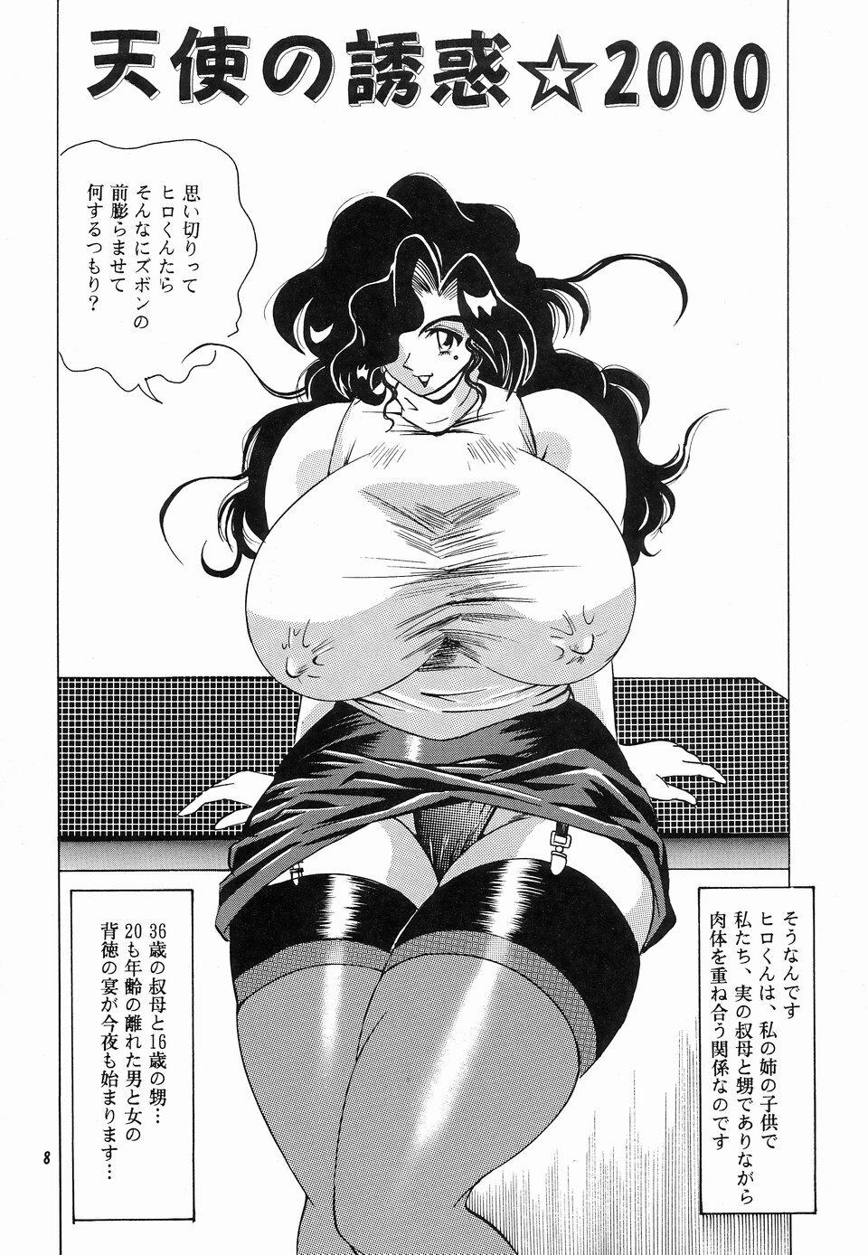 (C59) [NEU (Kurausu Noi)] Cocktail Time Vol. 10 page 7 full