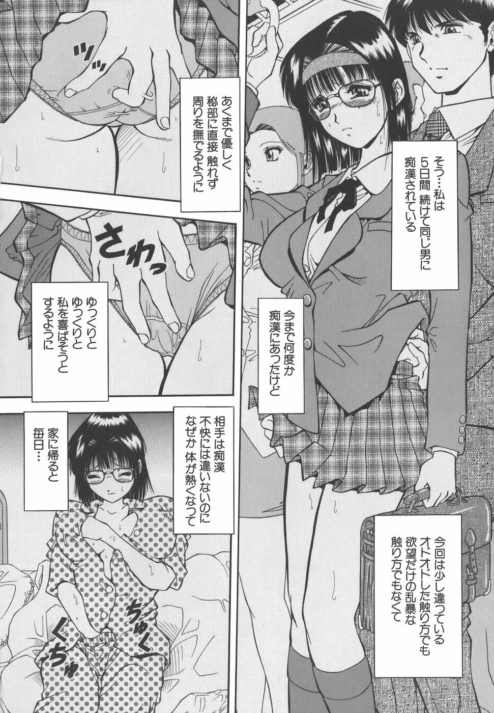 [Iio Tetsuaki] Namida - Tears of Humiliation page 102 full